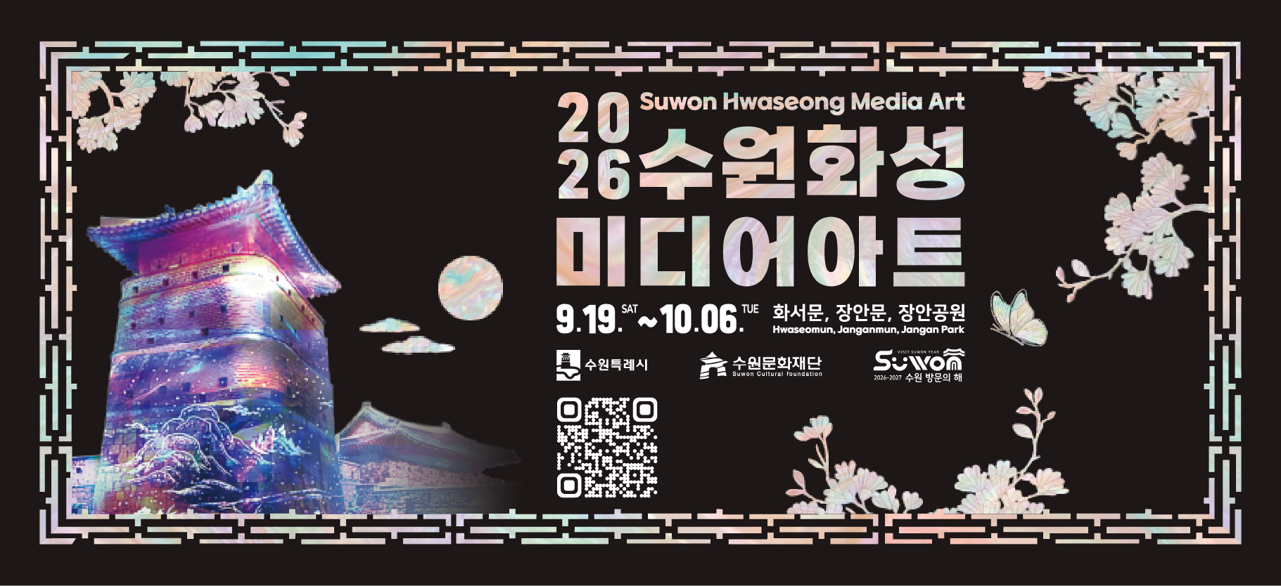 수원특례시