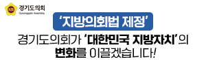 경기도의회